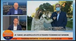 Read more about the article Συνέντευξή μου στον ΑΝΤ1 και στον κ. Παπαδάκη.